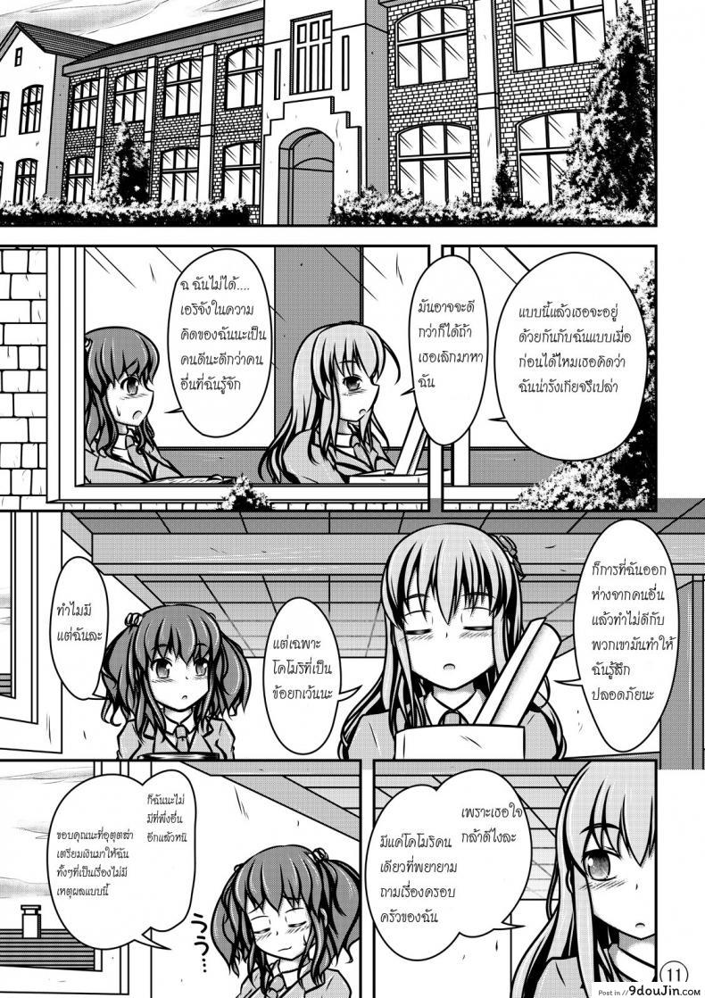 อ่านโดจิน ตุ๊กตาของฉัน [Shiroi Shinoshino (Shinoda Kazuhiro)] Ningyou Jinsei แปลไทย หน้าที่ 12
