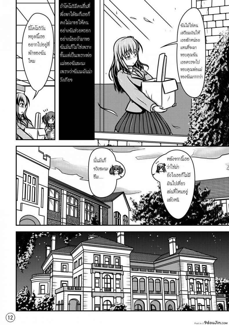 อ่านโดจิน ตุ๊กตาของฉัน [Shiroi Shinoshino (Shinoda Kazuhiro)] Ningyou Jinsei แปลไทย หน้าที่ 13