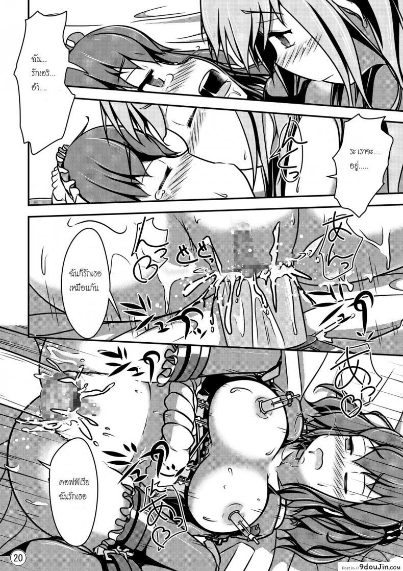 อ่านโดจิน ตุ๊กตาของฉัน [Shiroi Shinoshino (Shinoda Kazuhiro)] Ningyou Jinsei แปลไทย หน้าที่ 20
