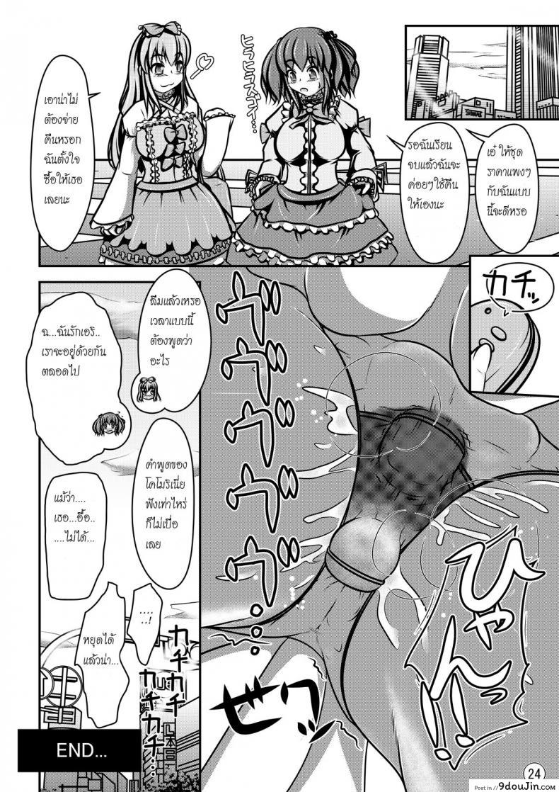 อ่านโดจิน ตุ๊กตาของฉัน [Shiroi Shinoshino (Shinoda Kazuhiro)] Ningyou Jinsei แปลไทย หน้าที่ 24