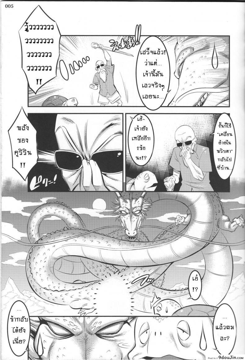 อ่านโดจิน พรทีเด็ดจากเทพมังกร [shuten douji] – gou ni Mainichi Muriyari Semen Shiboritorareru Hon แปลไทย หน้าที่ 4