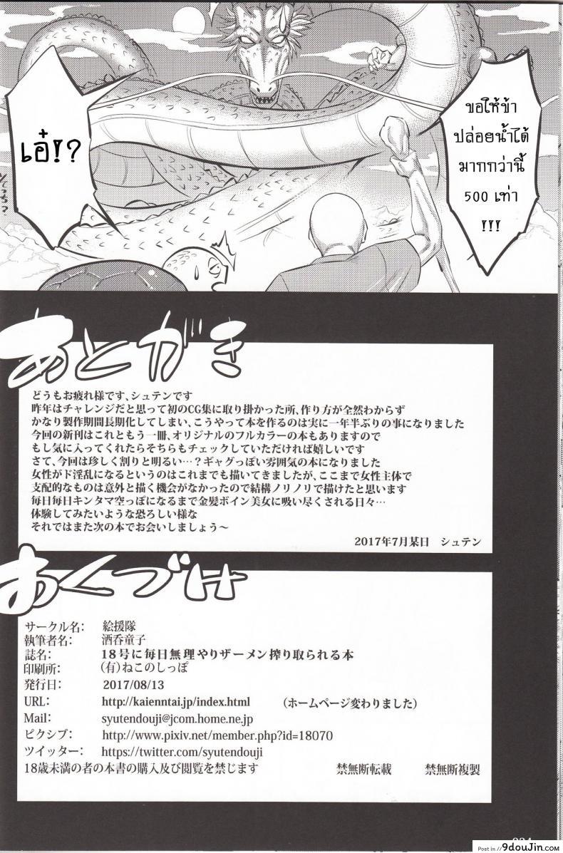 อ่านโดจิน พรทีเด็ดจากเทพมังกร [shuten douji] – gou ni Mainichi Muriyari Semen Shiboritorareru Hon แปลไทย หน้าที่ 33
