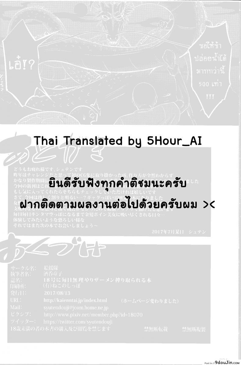 อ่านโดจิน พรทีเด็ดจากเทพมังกร [shuten douji] – gou ni Mainichi Muriyari Semen Shiboritorareru Hon แปลไทย หน้าที่ 35