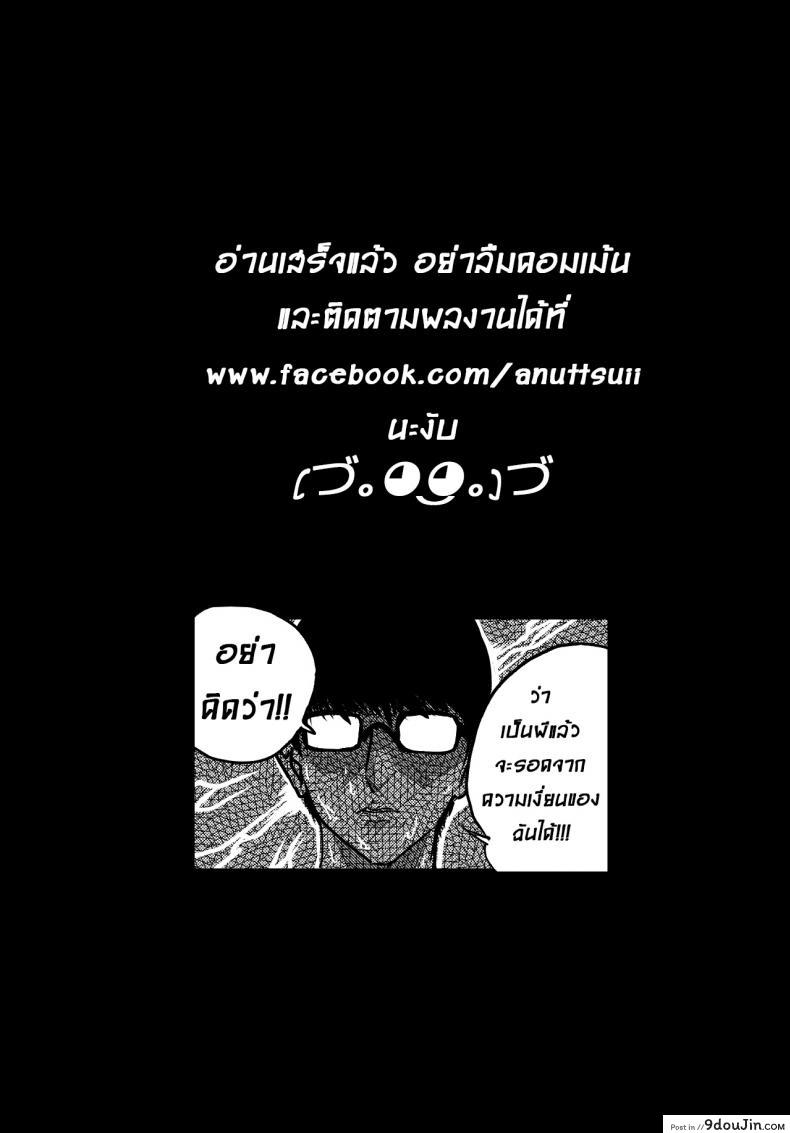 อ่านโดจิน Bitch Fuck Bitch [Anuttsuii] เอาชนะผีด้วยความหื่น แปลไทย หน้าที่ 21