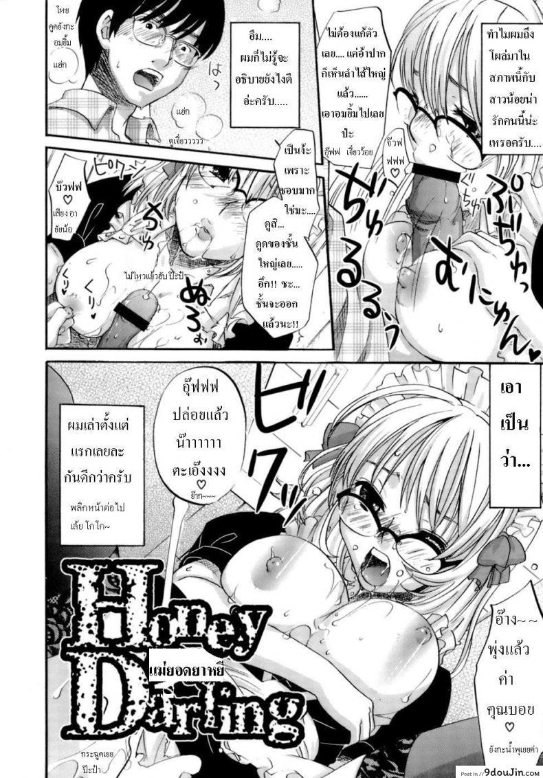 แม่ยอดยาหยี | Honey Darling 27 อ่านโดจิน แม่ยอดยาหยี | Honey Darling หน้าที่ 3