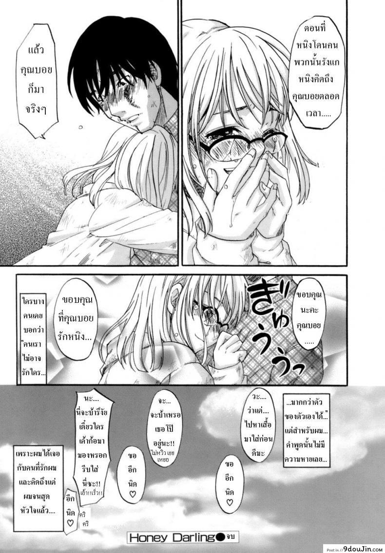 แม่ยอดยาหยี | Honey Darling 46 อ่านโดจิน แม่ยอดยาหยี | Honey Darling หน้าที่ 22