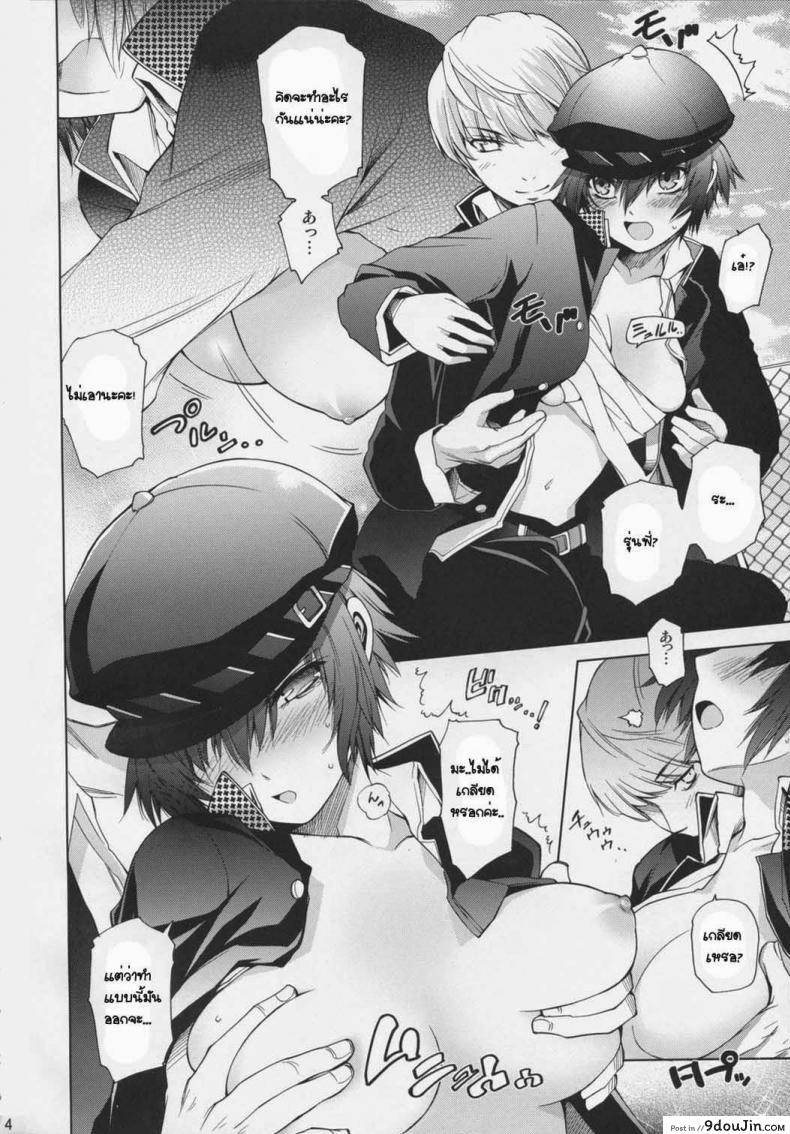 อ่านโดจิน ขอกินเธอได้ไหมละ (C75) [OMEGA 2-D (Hibino Tomoki, Shima Seiryuu)] Everyday Young Life Eros (Persona 4) แปลไทย หน้าที่ 3