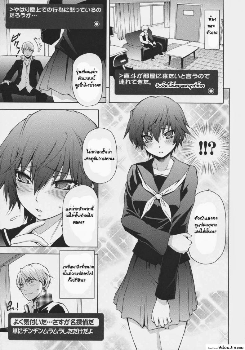 อ่านโดจิน ขอกินเธอได้ไหมละ (C75) [OMEGA 2-D (Hibino Tomoki, Shima Seiryuu)] Everyday Young Life Eros (Persona 4) แปลไทย หน้าที่ 10