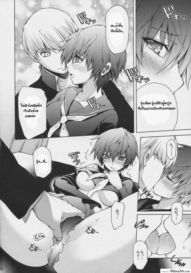 อ่านโดจิน ขอกินเธอได้ไหมละ (C75) [OMEGA 2-D (Hibino Tomoki, Shima Seiryuu)] Everyday Young Life Eros (Persona 4) แปลไทย หน้าที่ 11