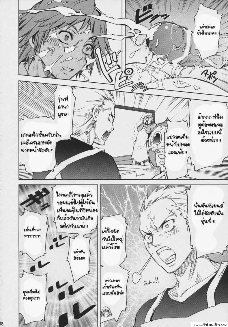 อ่านโดจิน ขอกินเธอได้ไหมละ (C75) [OMEGA 2-D (Hibino Tomoki, Shima Seiryuu)] Everyday Young Life Eros (Persona 4) แปลไทย หน้าที่ 17