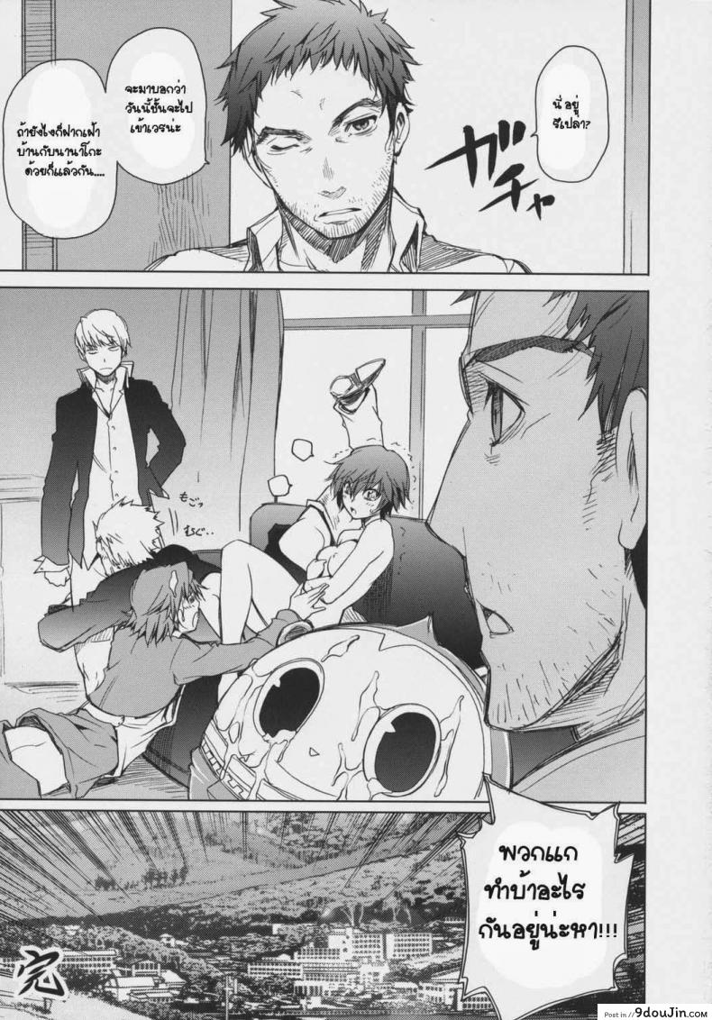 อ่านโดจิน ขอกินเธอได้ไหมละ (C75) [OMEGA 2-D (Hibino Tomoki, Shima Seiryuu)] Everyday Young Life Eros (Persona 4) แปลไทย หน้าที่ 18