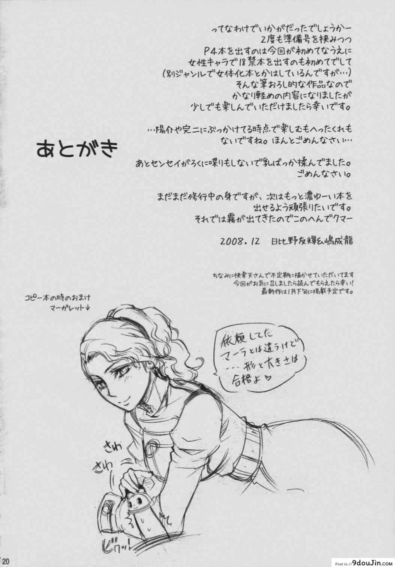 อ่านโดจิน ขอกินเธอได้ไหมละ (C75) [OMEGA 2-D (Hibino Tomoki, Shima Seiryuu)] Everyday Young Life Eros (Persona 4) แปลไทย หน้าที่ 19