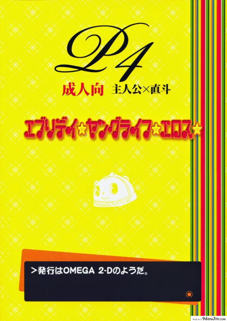 อ่านโดจิน ขอกินเธอได้ไหมละ (C75) [OMEGA 2-D (Hibino Tomoki, Shima Seiryuu)] Everyday Young Life Eros (Persona 4) แปลไทย หน้าที่ 22