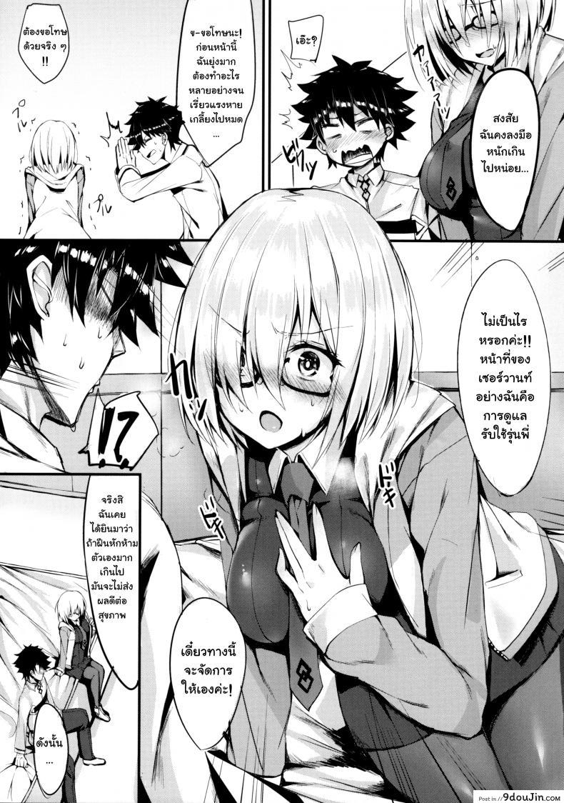 อ่านโดจิน นวดแบบนี้ นาบเลยเถอะ (C92) [Flock Blue (Blue Gk)] Senpai ni Daisuki datte Tsutaetai (Fate/Grand Order) อ่านฟรี หน้าที่ 5