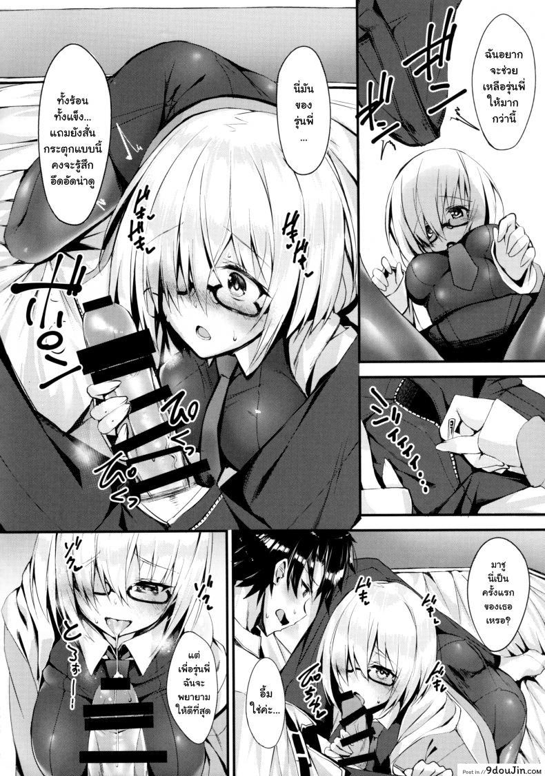 อ่านโดจิน นวดแบบนี้ นาบเลยเถอะ (C92) [Flock Blue (Blue Gk)] Senpai ni Daisuki datte Tsutaetai (Fate/Grand Order) อ่านฟรี หน้าที่ 6