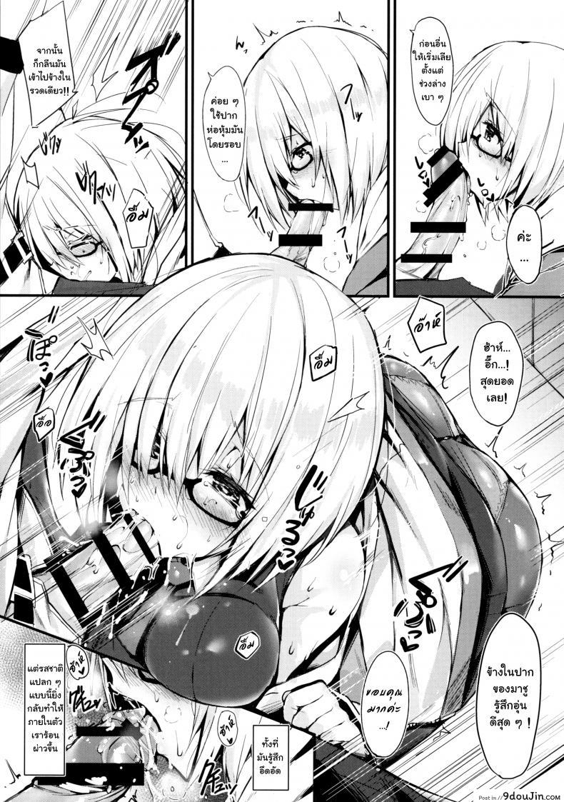 อ่านโดจิน นวดแบบนี้ นาบเลยเถอะ (C92) [Flock Blue (Blue Gk)] Senpai ni Daisuki datte Tsutaetai (Fate/Grand Order) อ่านฟรี หน้าที่ 7