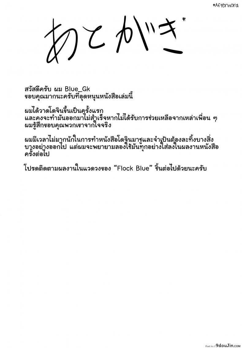 อ่านโดจิน นวดแบบนี้ นาบเลยเถอะ (C92) [Flock Blue (Blue Gk)] Senpai ni Daisuki datte Tsutaetai (Fate/Grand Order) อ่านฟรี หน้าที่ 21
