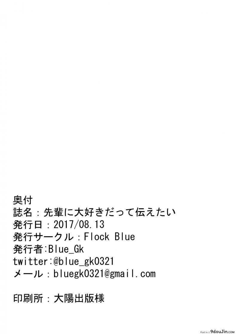 อ่านโดจิน นวดแบบนี้ นาบเลยเถอะ (C92) [Flock Blue (Blue Gk)] Senpai ni Daisuki datte Tsutaetai (Fate/Grand Order) อ่านฟรี หน้าที่ 22