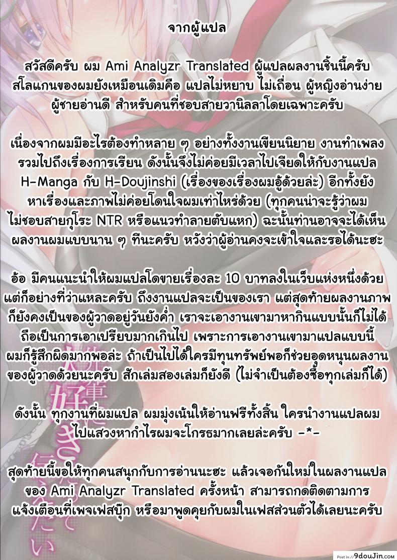 อ่านโดจิน นวดแบบนี้ นาบเลยเถอะ (C92) [Flock Blue (Blue Gk)] Senpai ni Daisuki datte Tsutaetai (Fate/Grand Order) อ่านฟรี หน้าที่ 24