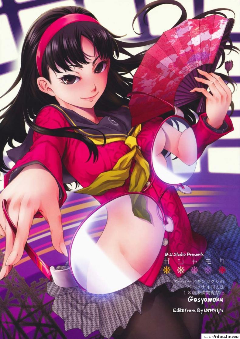 เพศสัมพันธ์ (C75) [Armored Ginkakuji (Maybe)] Gashamoku (Persona 4)