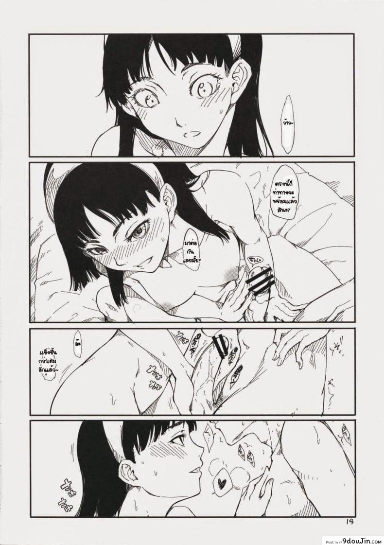 อ่านโดจิน เพศสัมพันธ์ (C75) [Armored Ginkakuji (Maybe)] Gashamoku (Persona 4) แปลไทย หน้าที่ 14