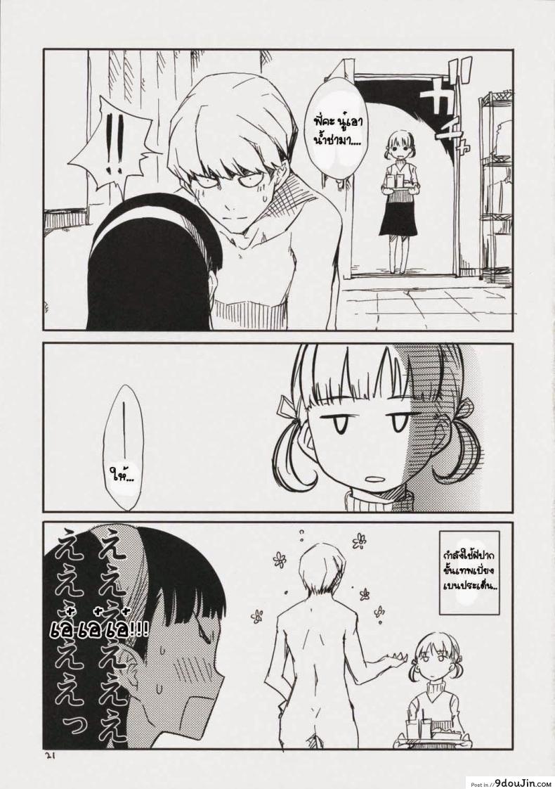 อ่านโดจิน เพศสัมพันธ์ (C75) [Armored Ginkakuji (Maybe)] Gashamoku (Persona 4) แปลไทย หน้าที่ 21