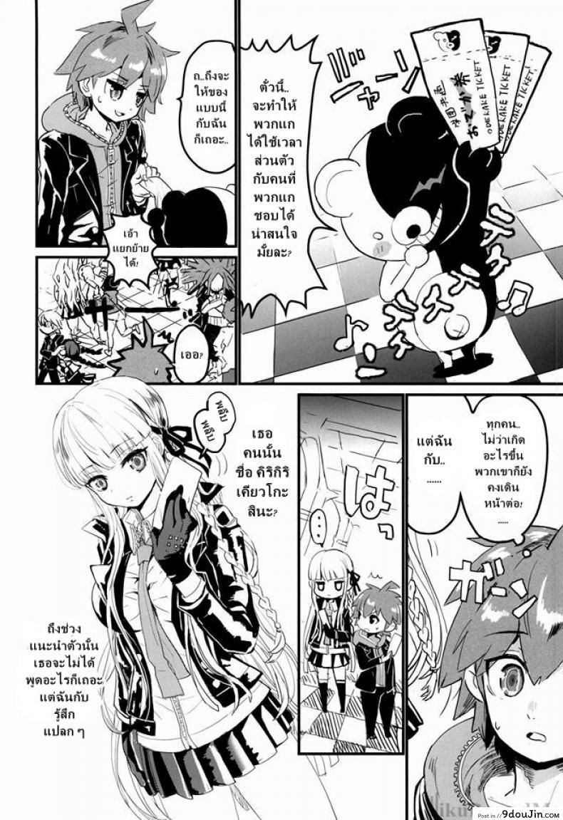 อ่านโดจิน ตั๋วพิเศษออกเดทสองต่อสอง [Picosolenodon (322g)] Kirigiri-san to Issho ni School Mode (Danganronpa) แปลไทย หน้าที่ 3