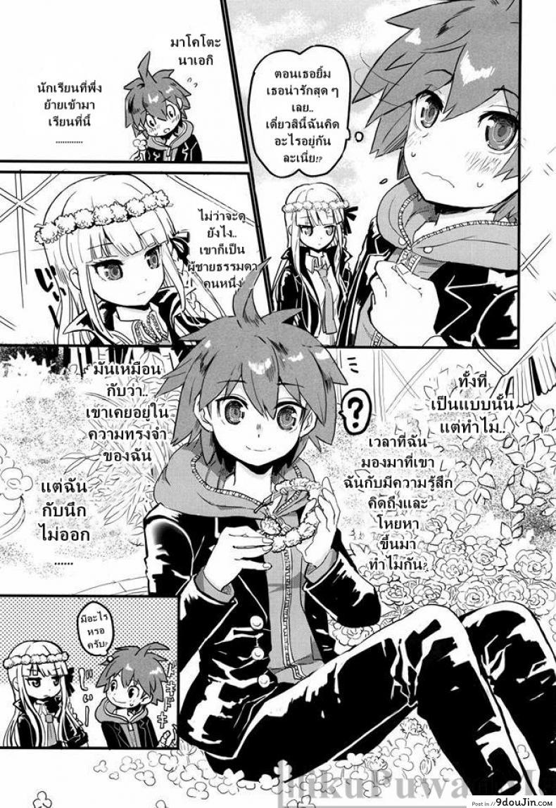 อ่านโดจิน ตั๋วพิเศษออกเดทสองต่อสอง [Picosolenodon (322g)] Kirigiri-san to Issho ni School Mode (Danganronpa) แปลไทย หน้าที่ 6