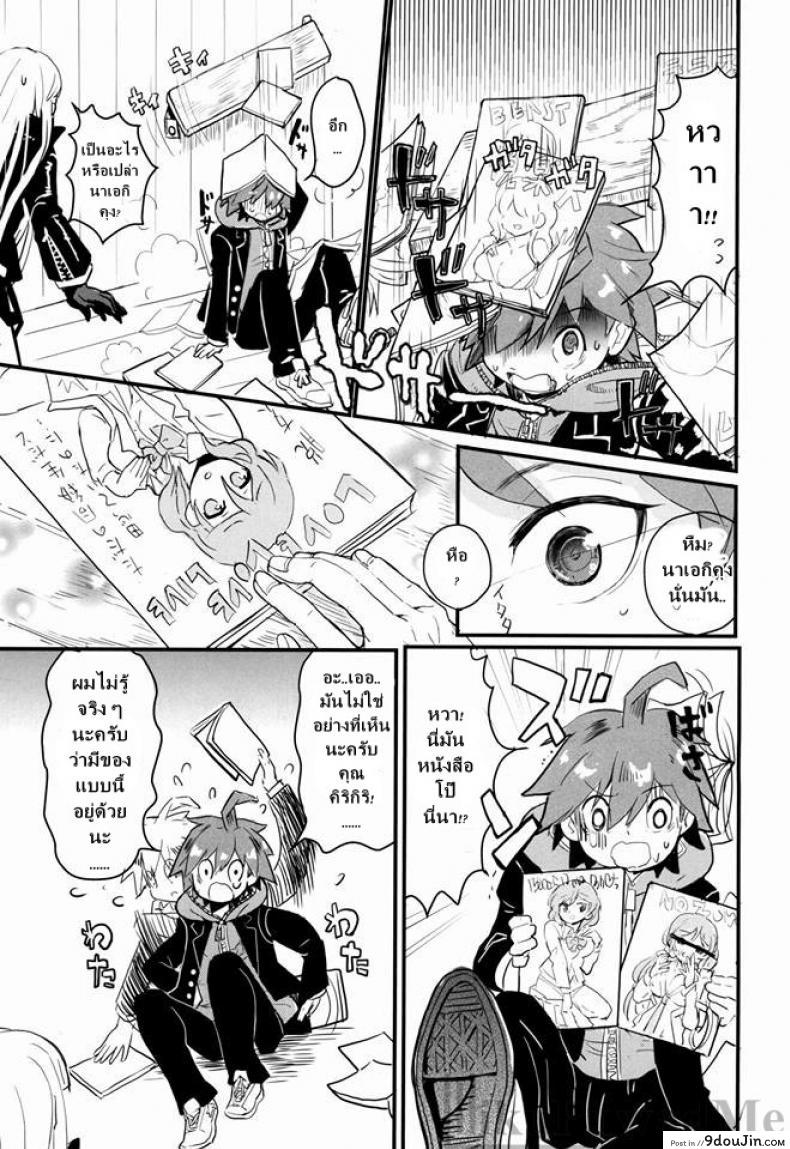 อ่านโดจิน ตั๋วพิเศษออกเดทสองต่อสอง [Picosolenodon (322g)] Kirigiri-san to Issho ni School Mode (Danganronpa) แปลไทย หน้าที่ 8