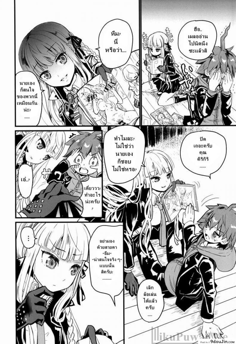 อ่านโดจิน ตั๋วพิเศษออกเดทสองต่อสอง [Picosolenodon (322g)] Kirigiri-san to Issho ni School Mode (Danganronpa) แปลไทย หน้าที่ 9