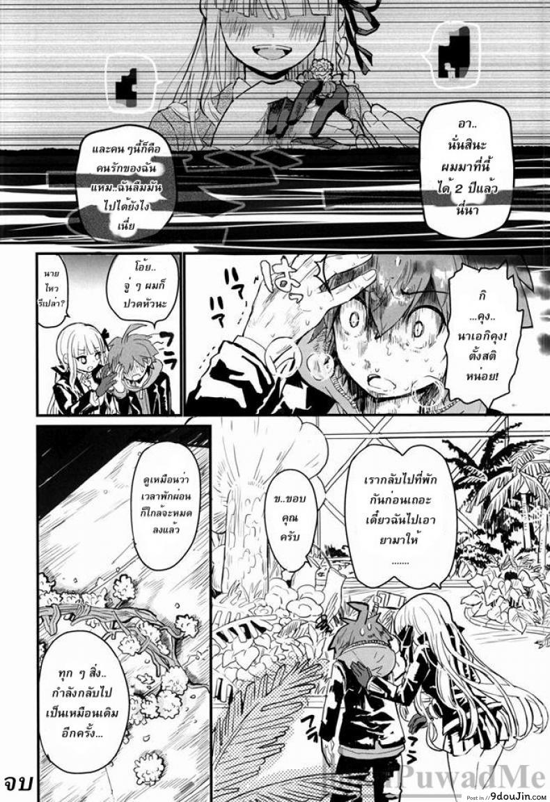 อ่านโดจิน ตั๋วพิเศษออกเดทสองต่อสอง [Picosolenodon (322g)] Kirigiri-san to Issho ni School Mode (Danganronpa) แปลไทย หน้าที่ 23