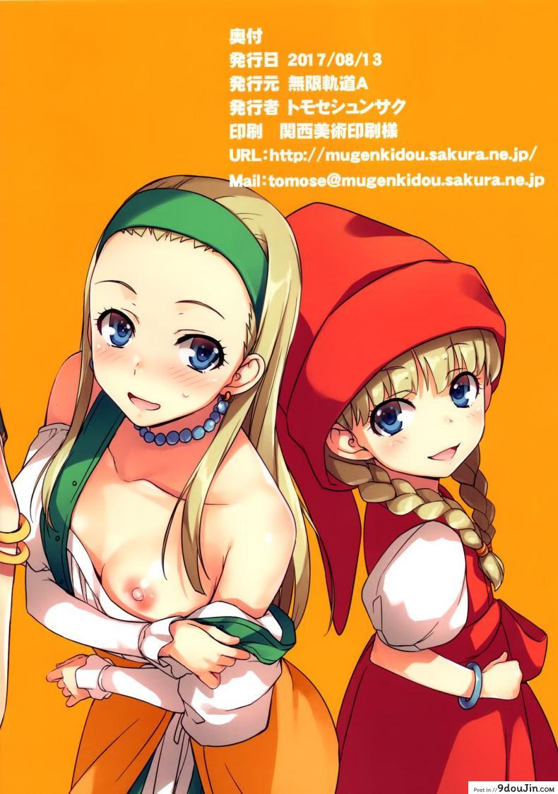 อ่านโดจิน บรรณาการแด่ฮีโร่ (C92) [Mugenkidou A (Tomose Shunsaku)] Mugenkidou Bon! Vol. 8 (Dragon Quest XI) แปลไทย หน้าที่ 16