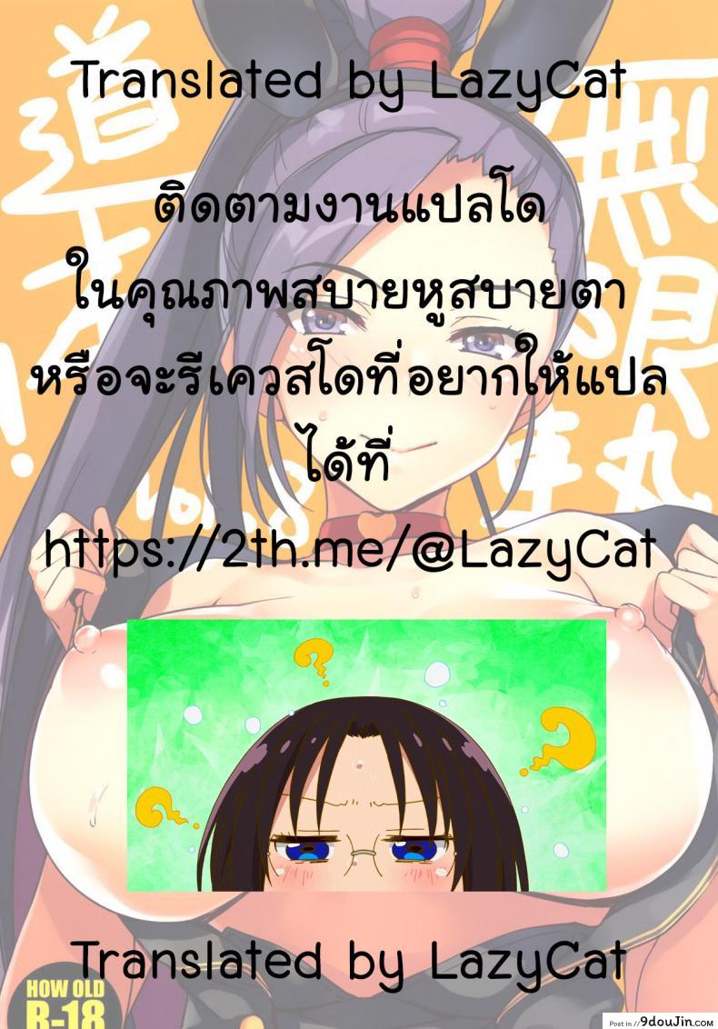 อ่านโดจิน บรรณาการแด่ฮีโร่ (C92) [Mugenkidou A (Tomose Shunsaku)] Mugenkidou Bon! Vol. 8 (Dragon Quest XI) แปลไทย หน้าที่ 18