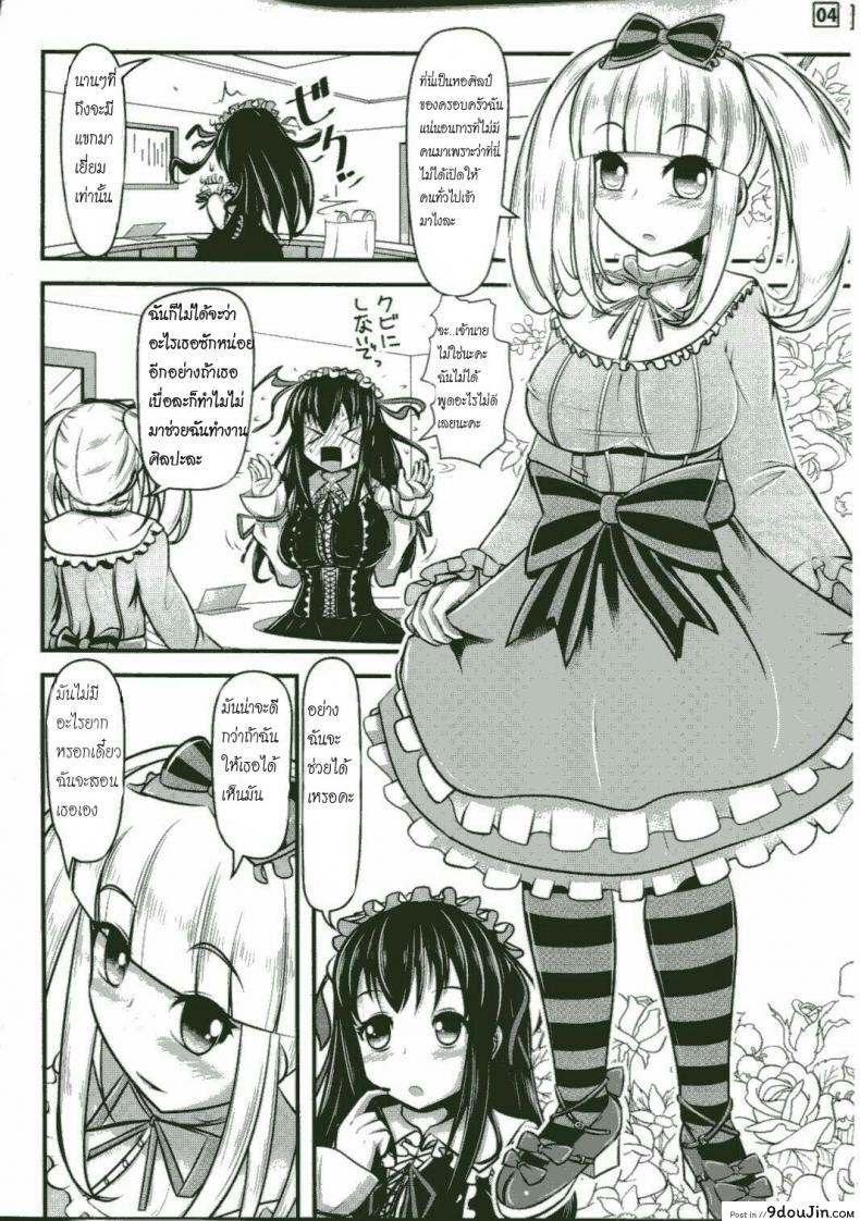 อ่านโดจิน Papillion Bondage (C87) [Shiroi Shinoshino (Shinoda Kazuhiro)] แปลไทย หน้าที่ 3