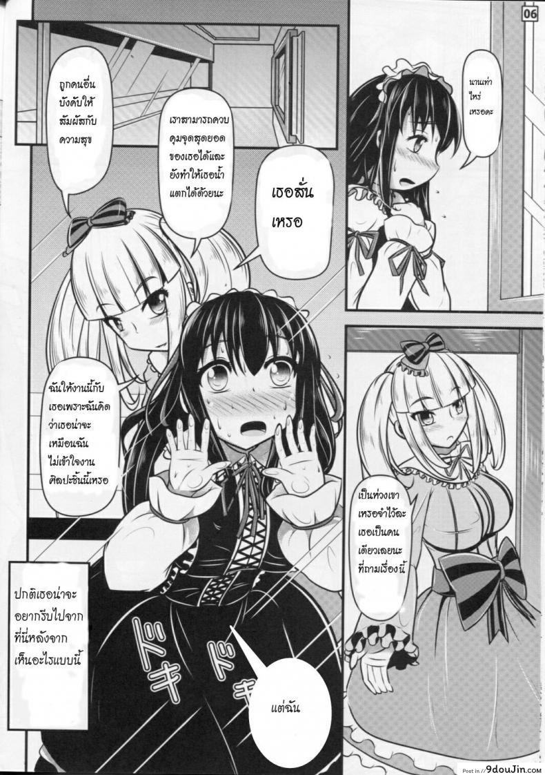 อ่านโดจิน Papillion Bondage (C87) [Shiroi Shinoshino (Shinoda Kazuhiro)] แปลไทย หน้าที่ 5