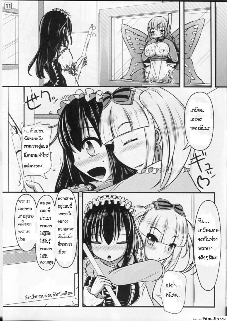 อ่านโดจิน Papillion Bondage (C87) [Shiroi Shinoshino (Shinoda Kazuhiro)] แปลไทย หน้าที่ 10