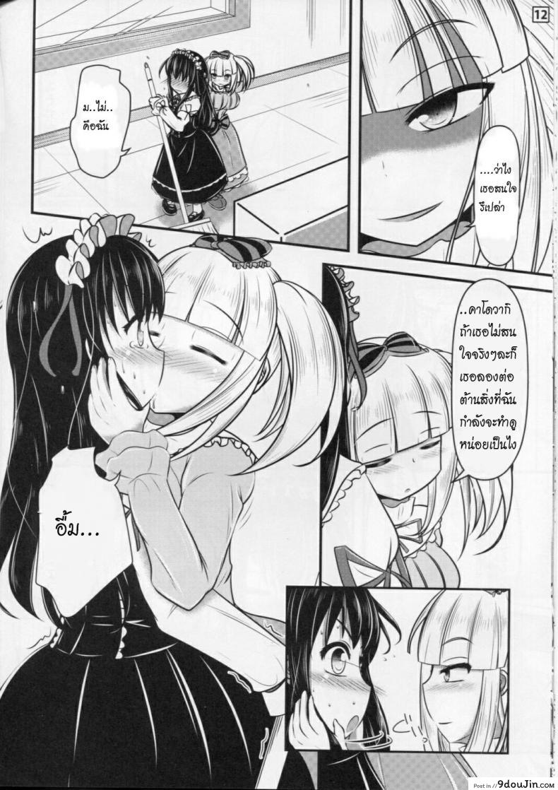 อ่านโดจิน Papillion Bondage (C87) [Shiroi Shinoshino (Shinoda Kazuhiro)] แปลไทย หน้าที่ 11