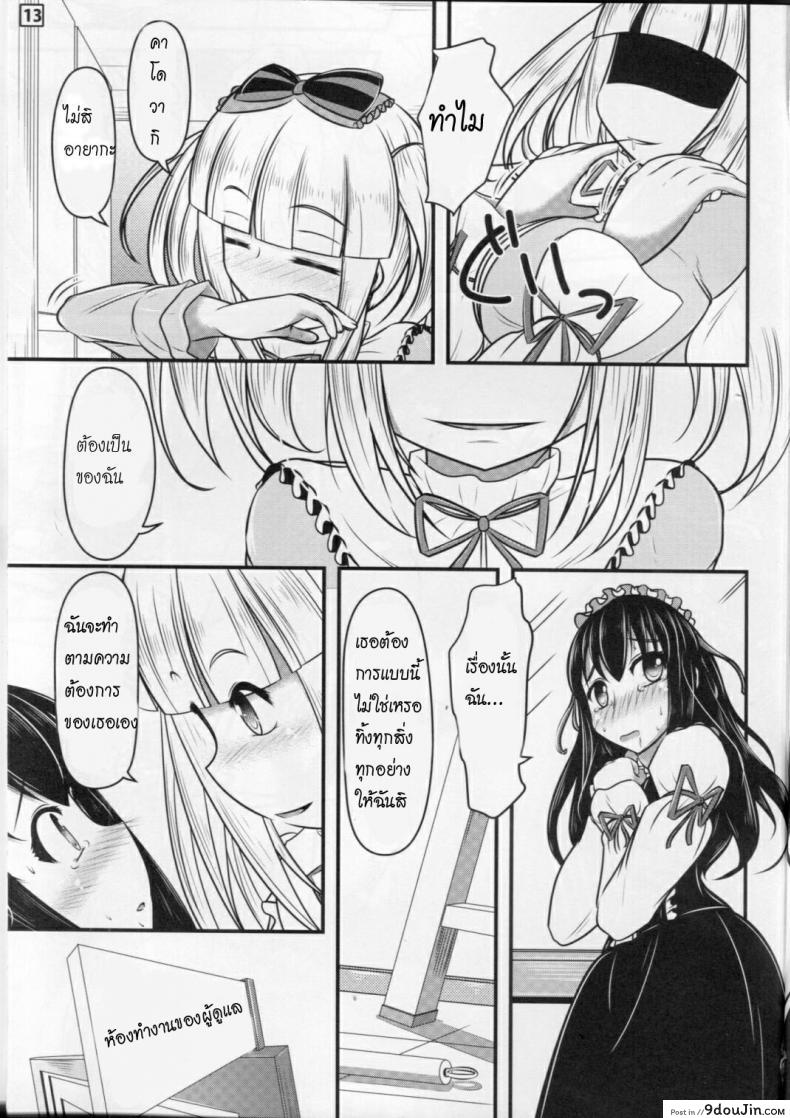 อ่านโดจิน Papillion Bondage (C87) [Shiroi Shinoshino (Shinoda Kazuhiro)] แปลไทย หน้าที่ 12