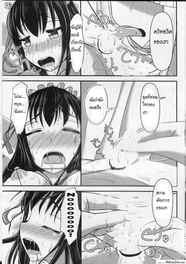 อ่านโดจิน Papillion Bondage (C87) [Shiroi Shinoshino (Shinoda Kazuhiro)] แปลไทย หน้าที่ 16