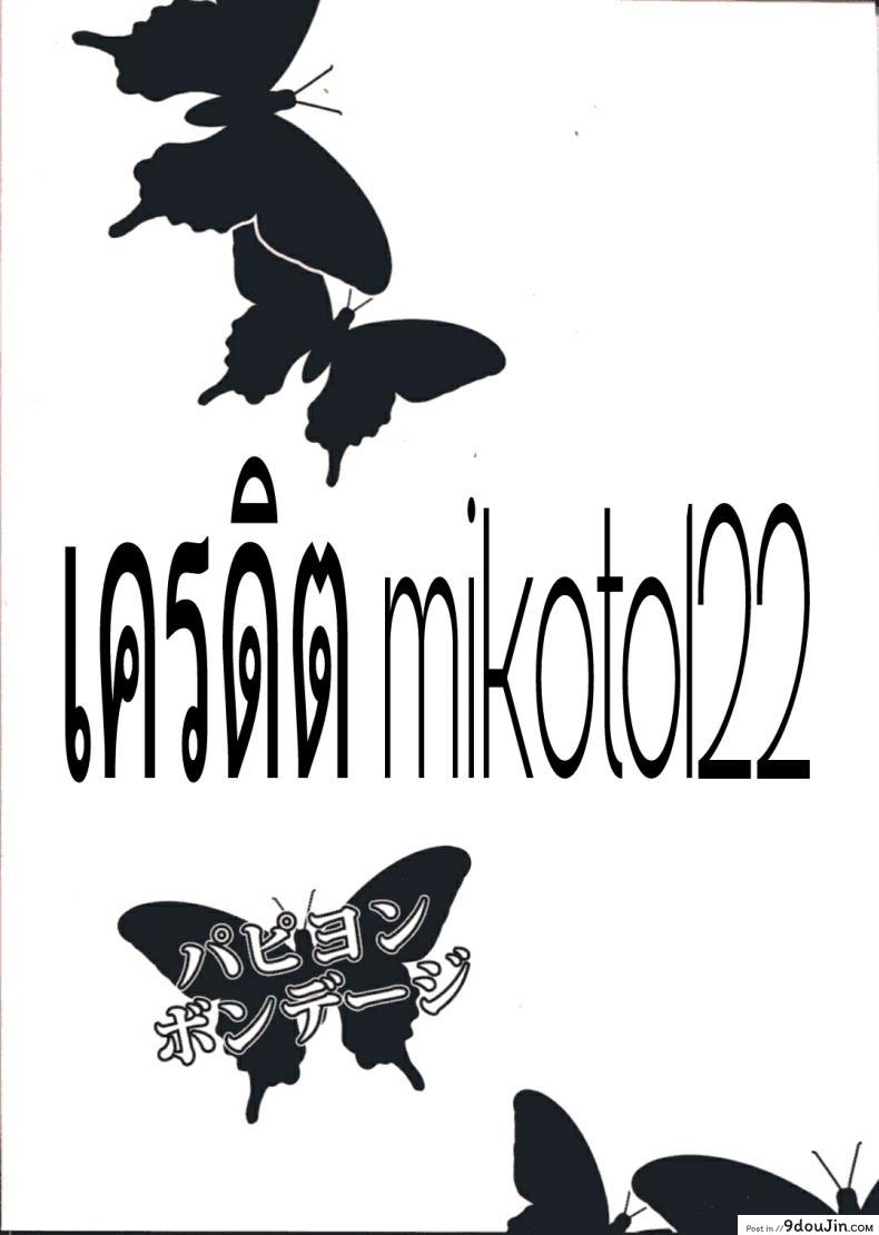 อ่านโดจิน Papillion Bondage (C87) [Shiroi Shinoshino (Shinoda Kazuhiro)] แปลไทย หน้าที่ 27