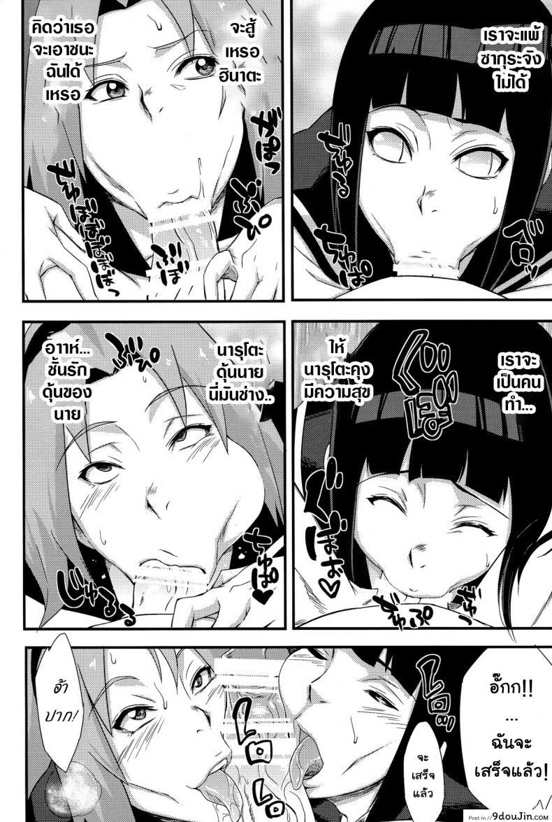 อ่านโดจิน Haouju 2 (Naruto) [Karakishi Youhei-dan Shinga (Sahara Wataru)] พิชิตใจนารูโตะ แปลไทย หน้าที่ 7