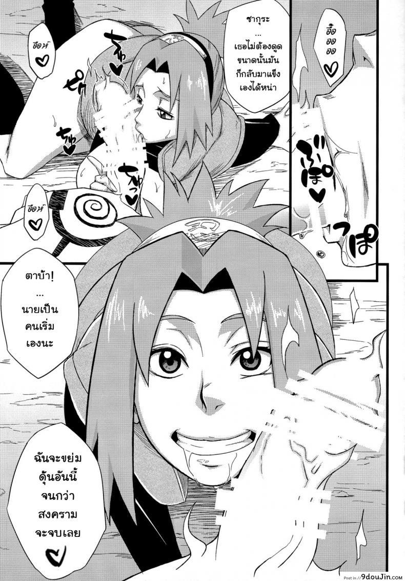 อ่านโดจิน Haouju 2 (Naruto) [Karakishi Youhei-dan Shinga (Sahara Wataru)] พิชิตใจนารูโตะ แปลไทย หน้าที่ 18