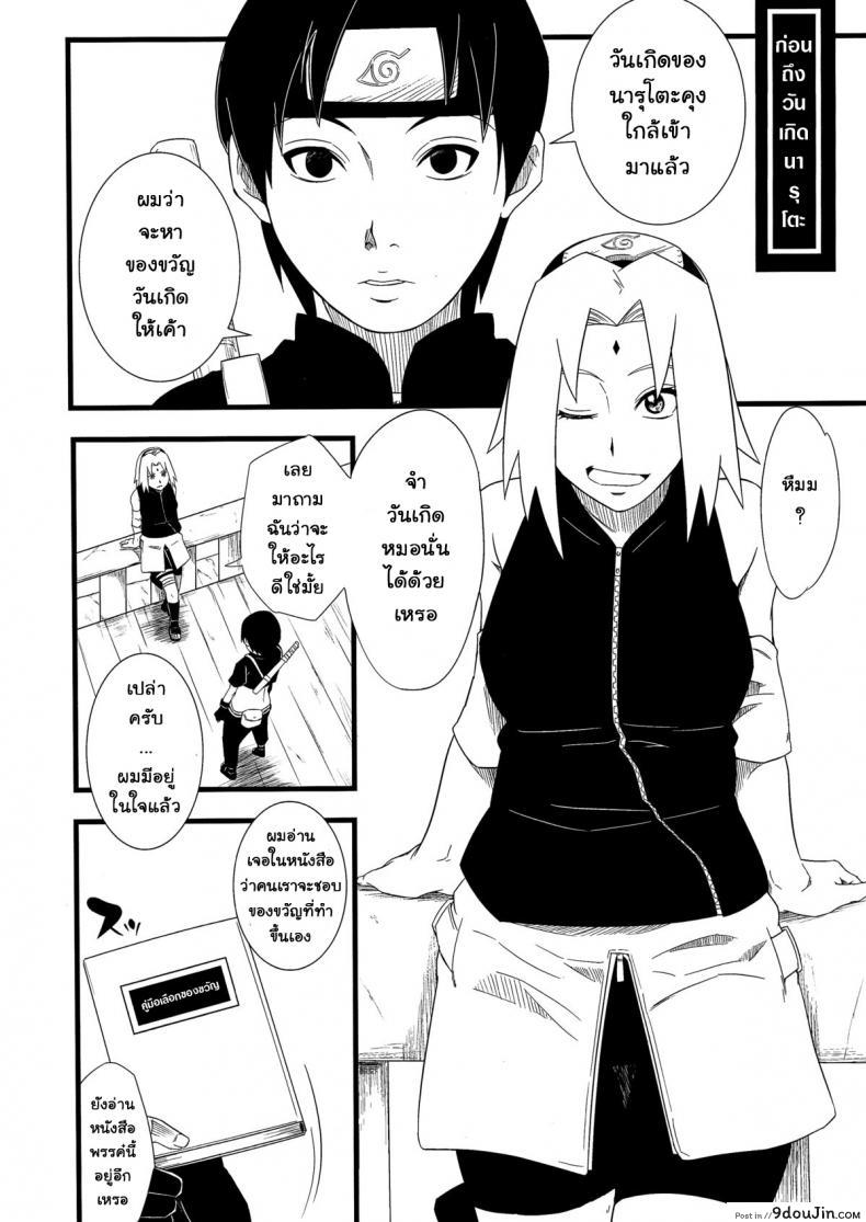 อ่านโดจิน Haouju 2 (Naruto) [Karakishi Youhei-dan Shinga (Sahara Wataru)] พิชิตใจนารูโตะ แปลไทย หน้าที่ 20