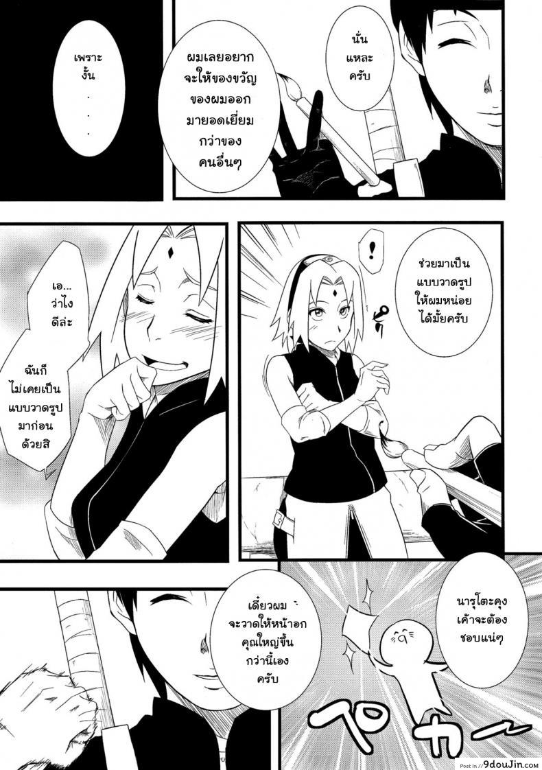 อ่านโดจิน Haouju 2 (Naruto) [Karakishi Youhei-dan Shinga (Sahara Wataru)] พิชิตใจนารูโตะ แปลไทย หน้าที่ 21