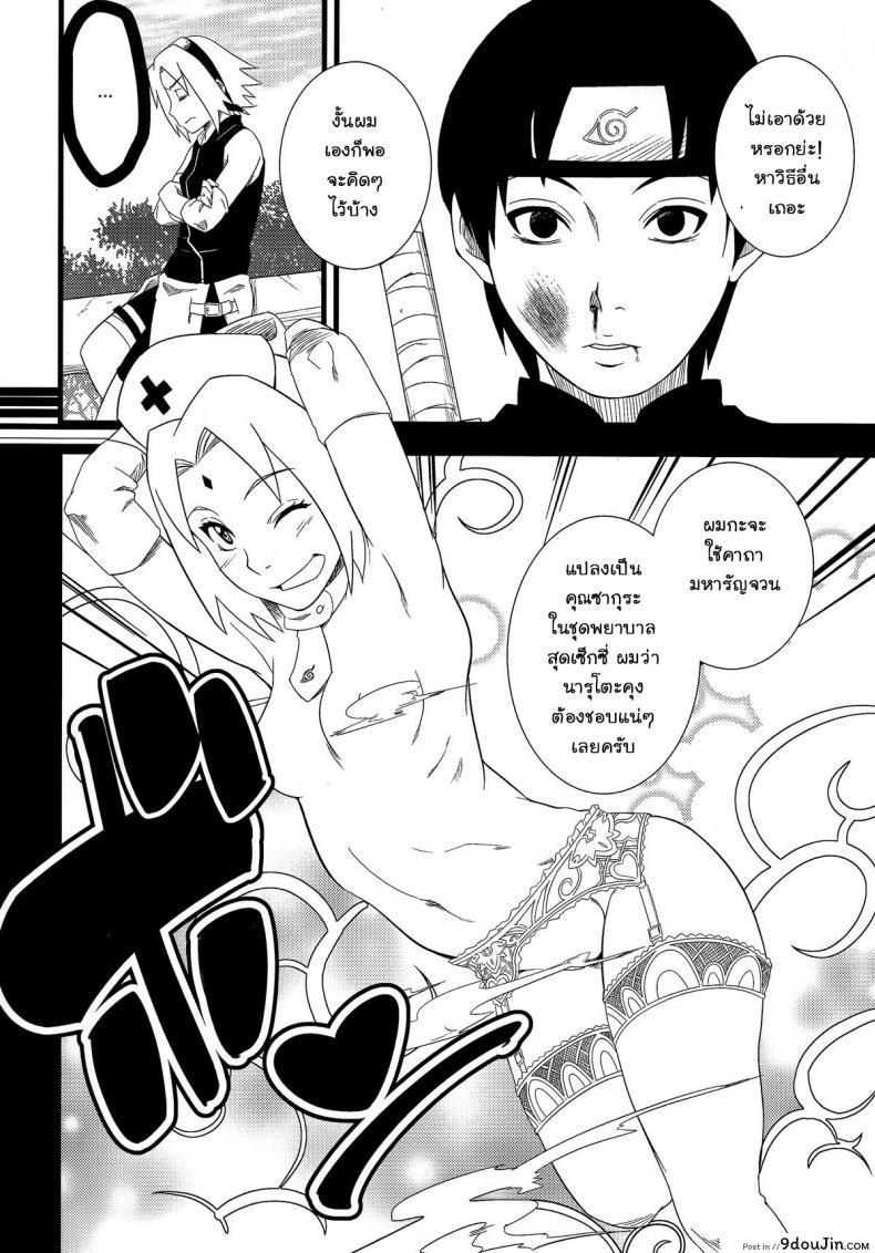 อ่านโดจิน Haouju 2 (Naruto) [Karakishi Youhei-dan Shinga (Sahara Wataru)] พิชิตใจนารูโตะ แปลไทย หน้าที่ 22