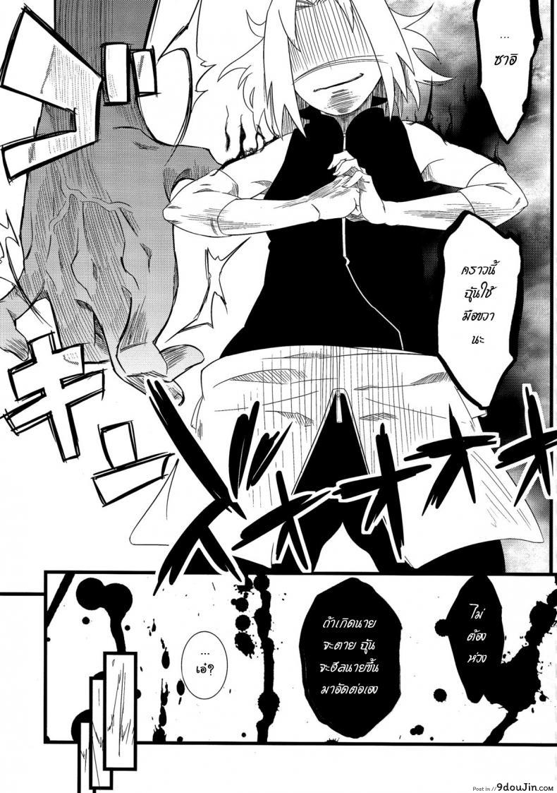 อ่านโดจิน Haouju 2 (Naruto) [Karakishi Youhei-dan Shinga (Sahara Wataru)] พิชิตใจนารูโตะ แปลไทย หน้าที่ 23