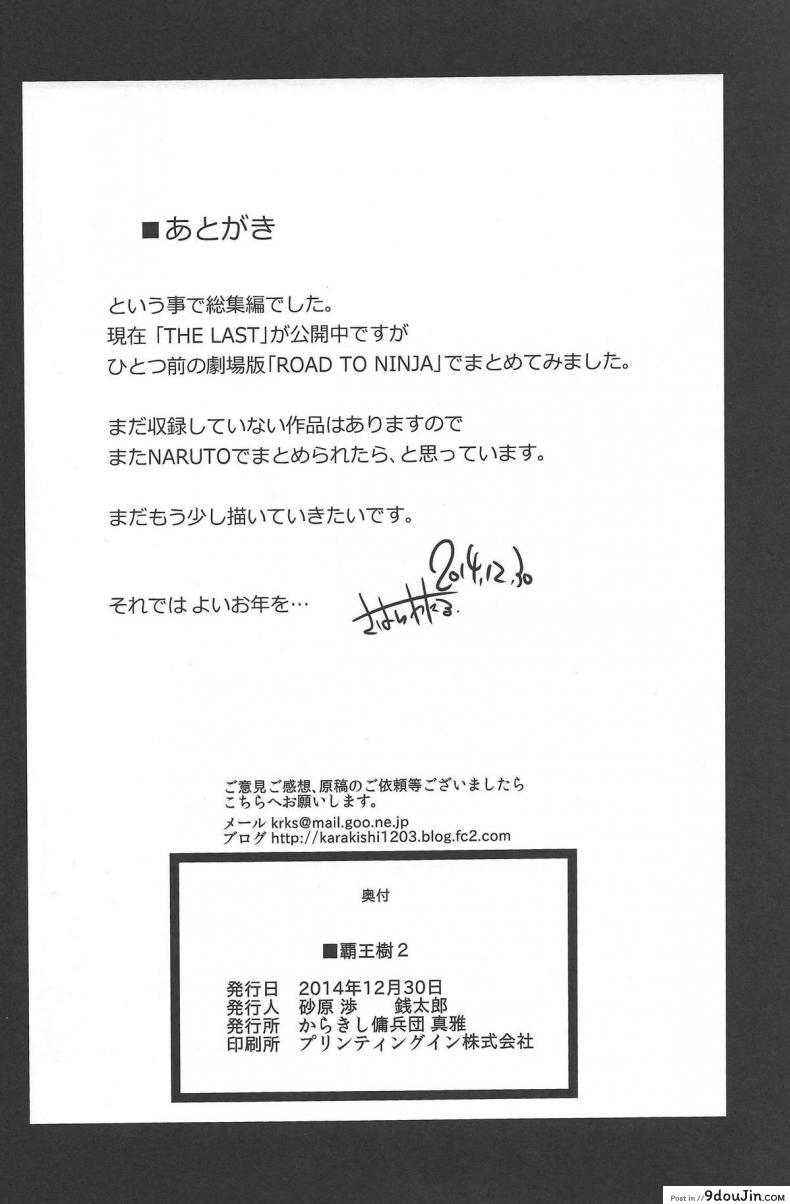 อ่านโดจิน Haouju 2 (Naruto) [Karakishi Youhei-dan Shinga (Sahara Wataru)] พิชิตใจนารูโตะ แปลไทย หน้าที่ 26