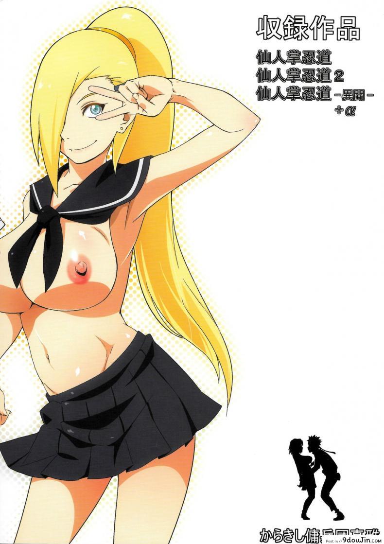 อ่านโดจิน Haouju 2 (Naruto) [Karakishi Youhei-dan Shinga (Sahara Wataru)] พิชิตใจนารูโตะ แปลไทย หน้าที่ 27