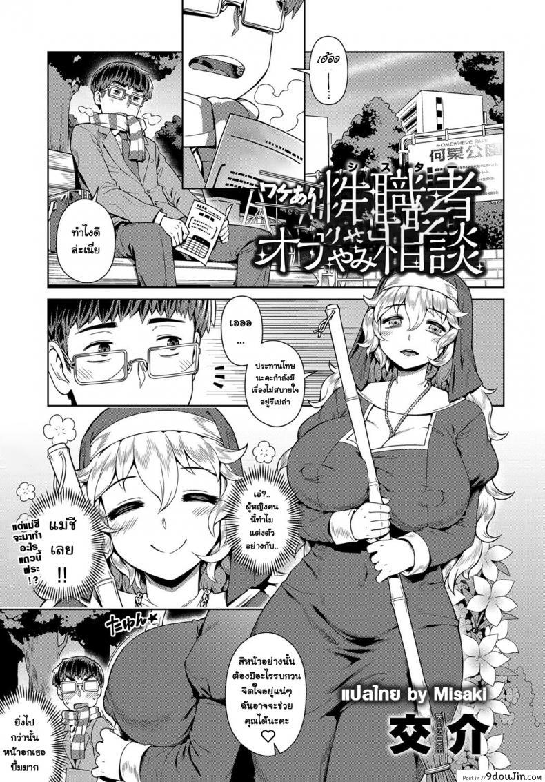 แม่ชีร้อนรัก [Kousuke] Wake ari Seishokusha Ona Yami Soudan | A Certain Sexy Nun’s Masturbation Addict Confessions (COMIC Anthurium 2017-12)