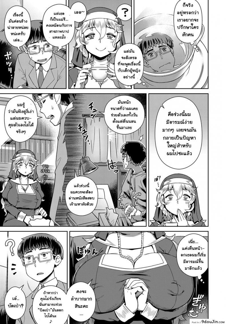 อ่านโดจิน แม่ชีร้อนรัก [Kousuke] Wake ari Seishokusha Ona Yami Soudan | A Certain Sexy Nun’s Masturbation Addict Confessions (COMIC Anthurium 2017-12) หน้าที่ 3